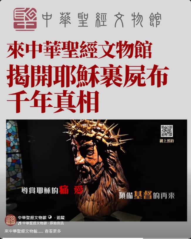 揭開耶穌裹屍布千年真相