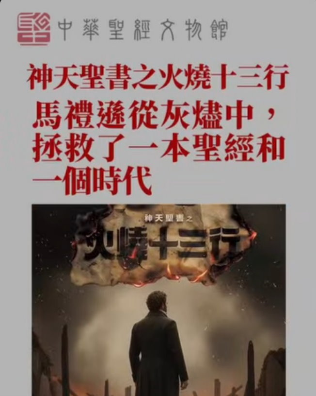 神天聖書之火燒十三行