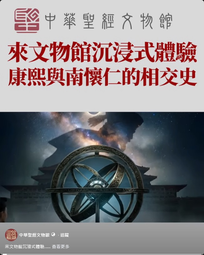 康熙與南懷仁 · 歷史AI微電影