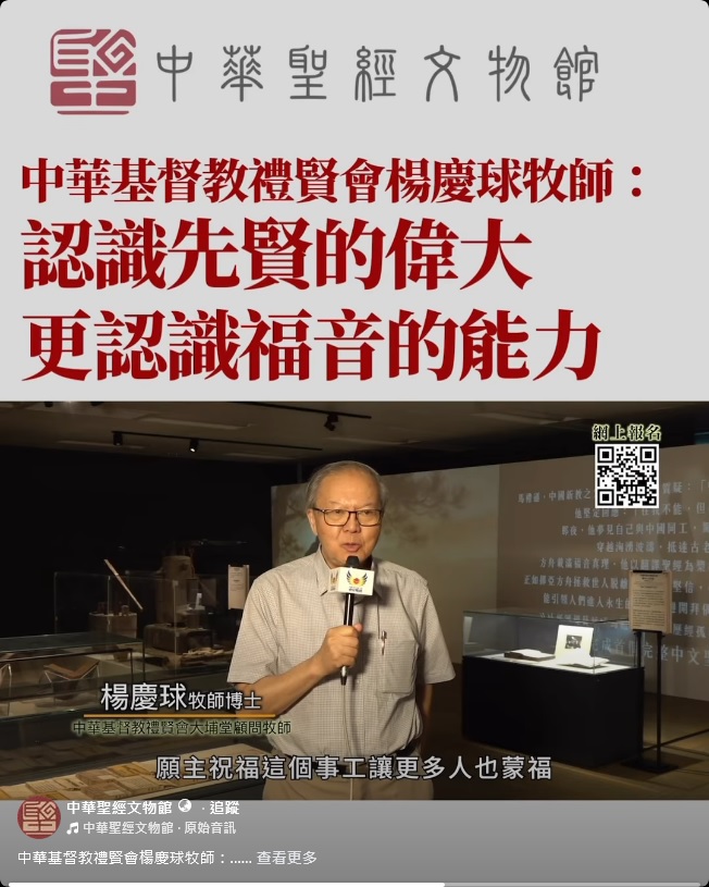 楊慶球牧師 · 教牧專場見證