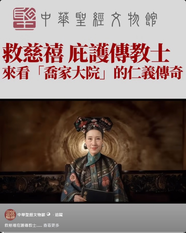 救慈禧庇護傳教士