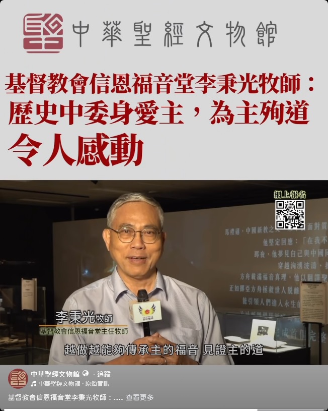 歷史中委身愛主，為主殉道